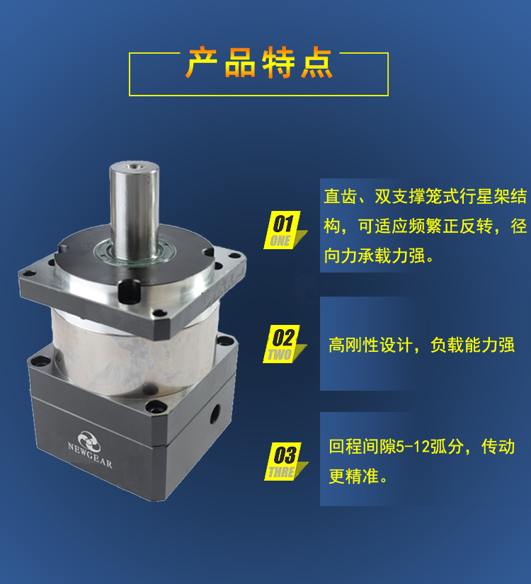 包裝專(zhuān)用PR系列行星減速機(jī)特點(diǎn)圖片