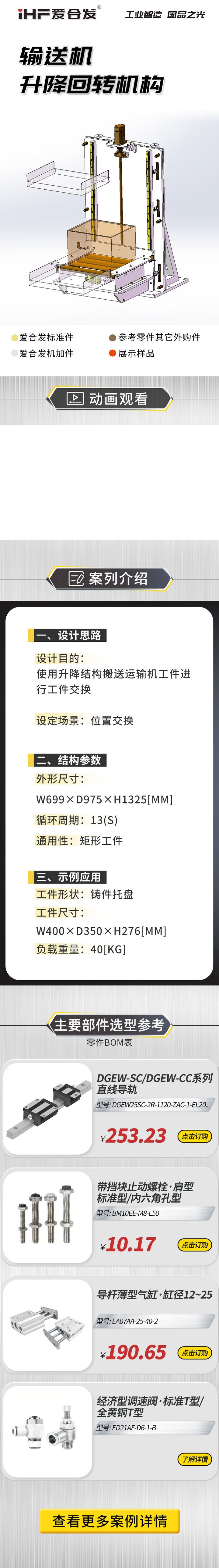 案例剖析：愛合發(fā)輸送機(jī)升降回轉(zhuǎn)機(jī)構(gòu)！